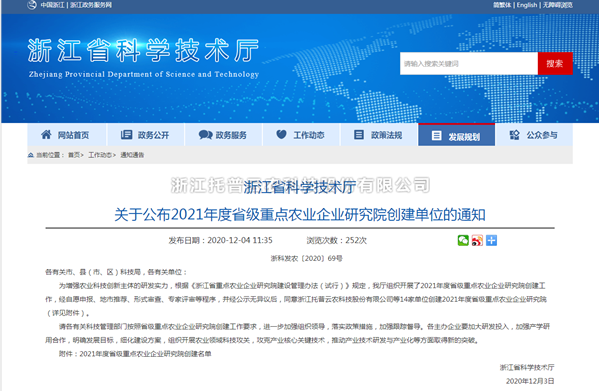 好色APP在线观看入选浙江省2021年度省级重点农业企业研究院
