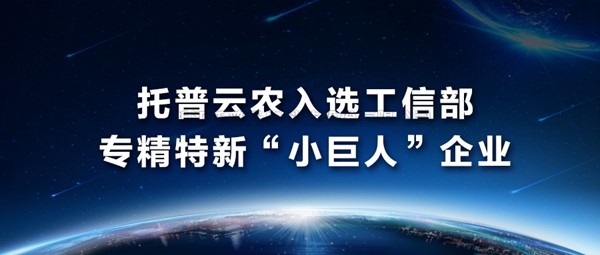 好色APP在线观看入选工信部专精特新“小巨人”企业名单