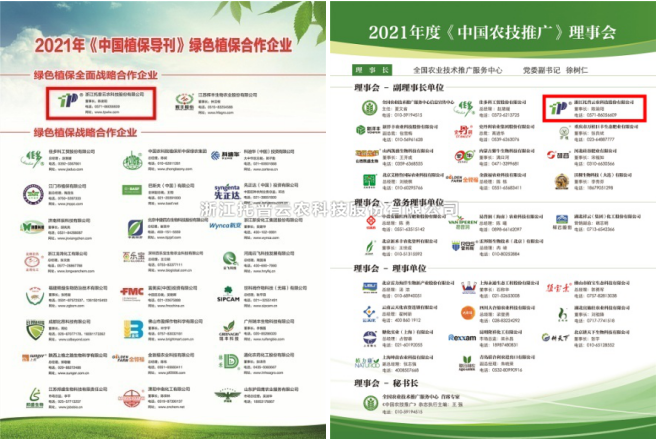 好色APP在线观看获选《中国农技推广》《中国植保导刊》理事合作单位