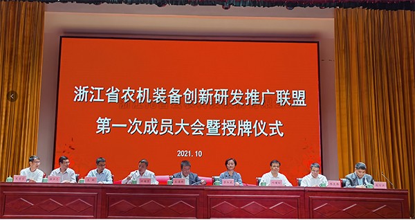 浙江省农机装备创新研发推广联盟正式挂牌，好色APP在线观看当选为副理事长单位