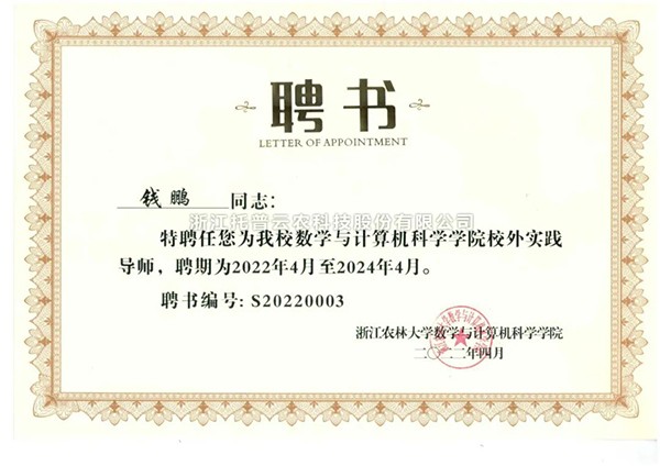 联手浙江农林大学，浙江森特信息助力复合型人才培养