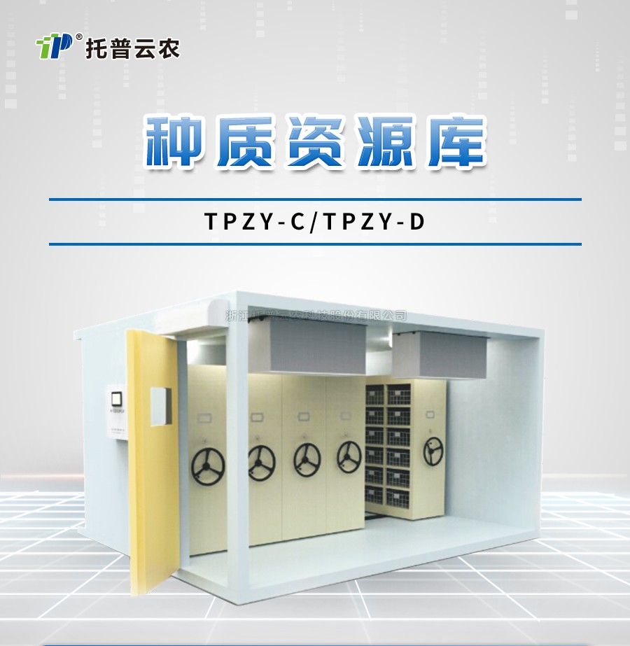 作物种质资源库是什么？