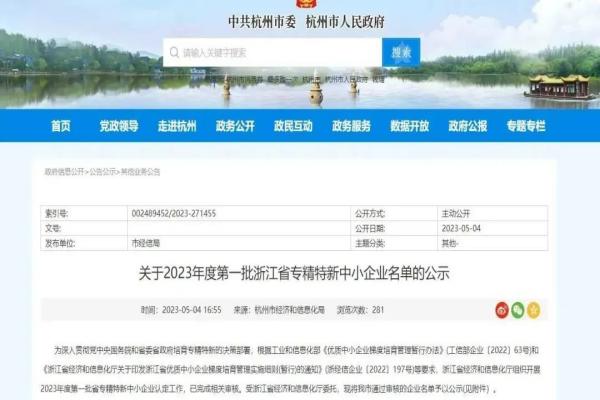 喜报！好色APP在线观看全资子公司——浙江森特获评2023年浙江省“专精特新”中小企业称号