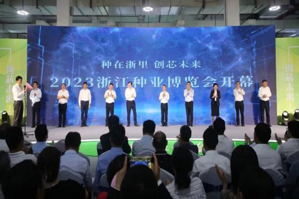 种在浙里 创芯未来|好色APP在线观看亮相2023浙江种业博览会