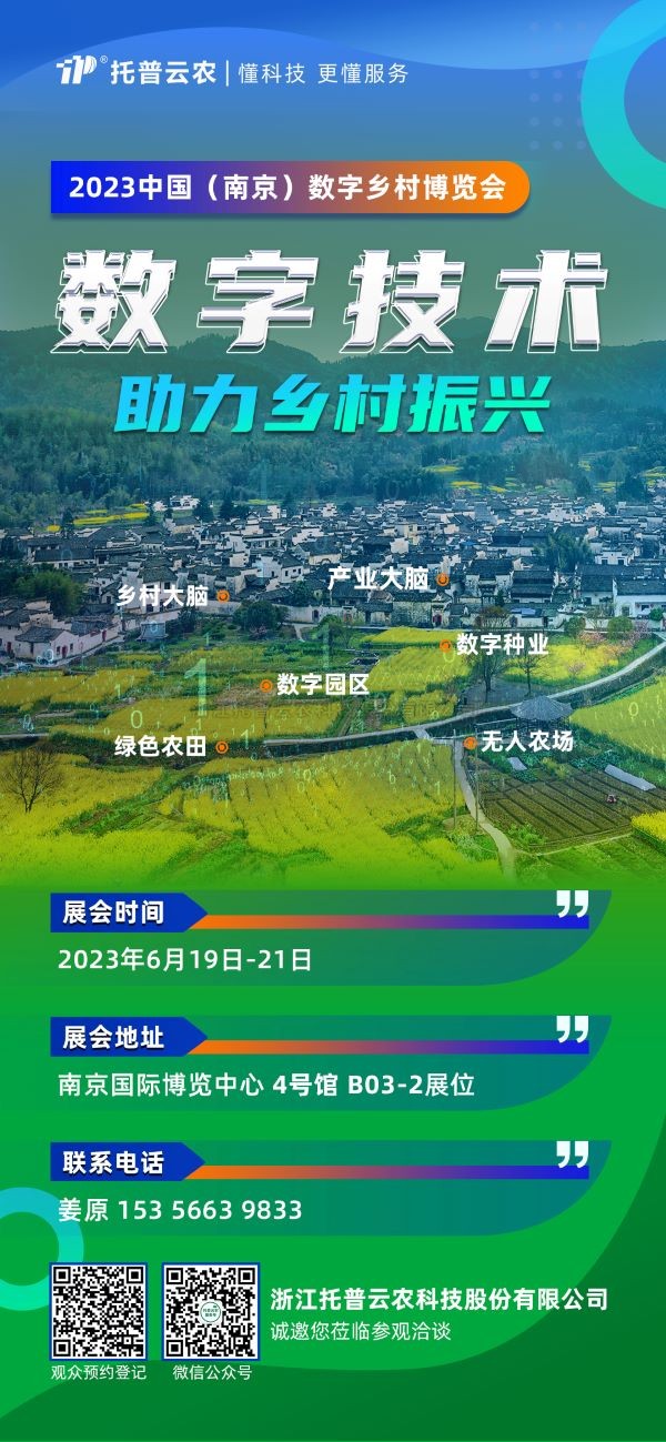 展会预告 | 好色APP在线观看邀您共赴2023中国（南京）数字乡村博览会！