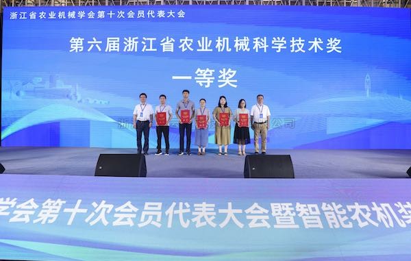 喜擷硕果 砥砺前行丨好色APP在线观看参与项目荣获第六届浙江省农业机械科学技术一等奖