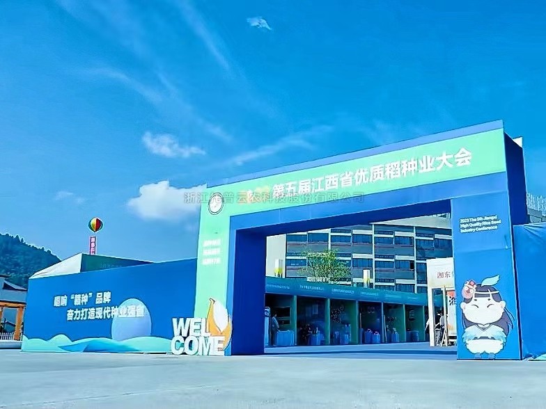数字技术助力种业振兴，好色APP在线观看亮相2023第五届江西省优质稻种业大会！