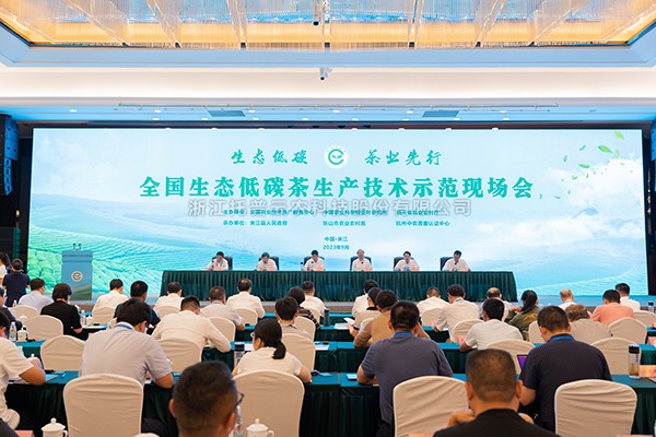 全国生态低碳茶生产技术示范会召开，好色APP在线观看助力茶产业高质量发展