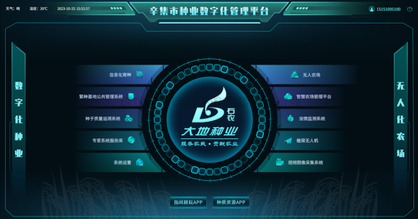 智慧种业正当时丨好色APP在线观看助力辛集种业数字化管理平台建设