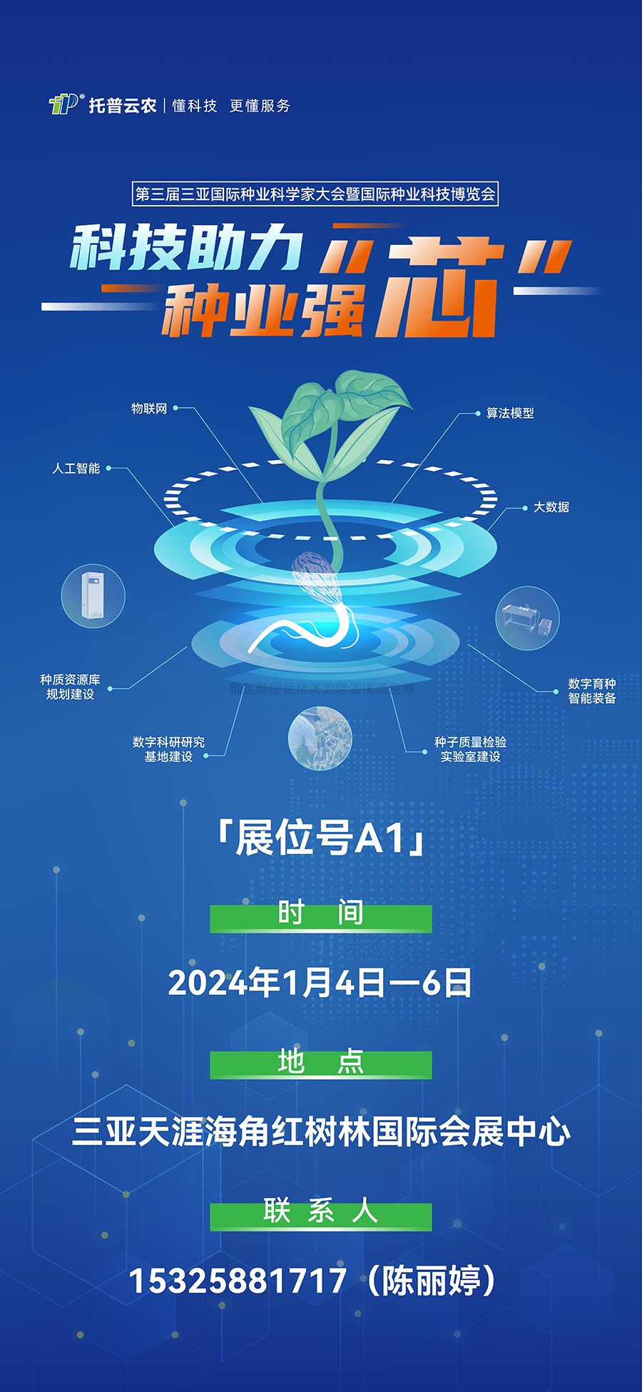 展会预告 | 大咖云集！好色APP在线观看邀您共赴第三届种业科学家大会