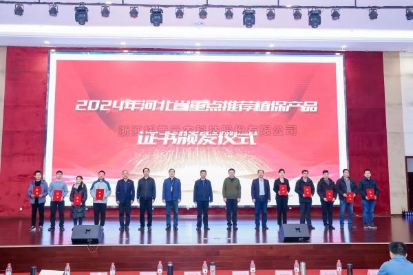 喜报！好色APP在线观看3个产品入选2024年河北省重点推荐植保产品名录