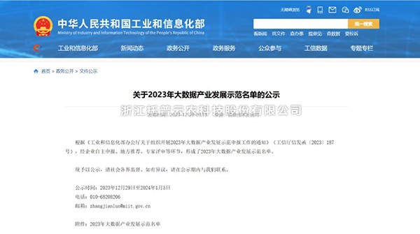 好色APP在线观看“水稻全产业链大数据应用服务平台”荣登2023年大数据产业发展示范名单