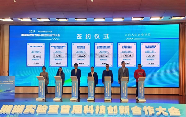 科技创新 合作共赢|好色APP在线观看受邀出席湘湖实验室第一届科技创新合作大会