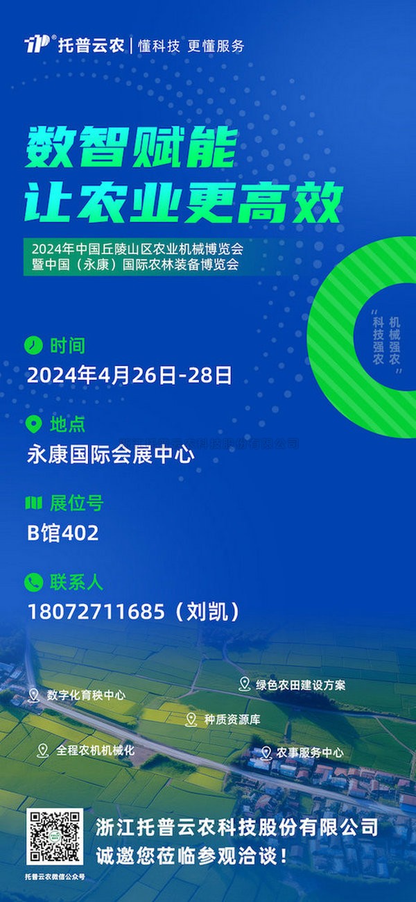展会预告丨好色APP在线观看邀您共赴中国（永康）国际农林装备博览会
