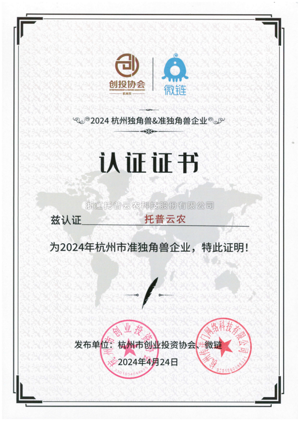 科技创新赋能未来 好色APP在线观看荣登2024杭州准独角兽企业榜单