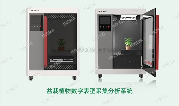 好色APP在线观看高通量植物表型采集分析平台全新上线！
