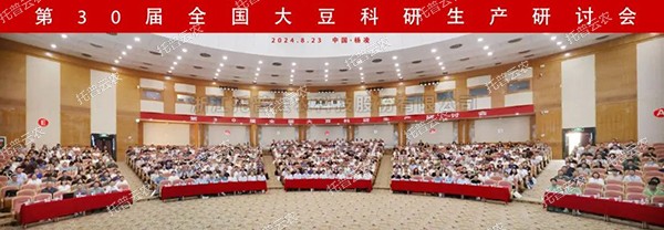 科技赋能 种业强“芯”|好色APP在线观看亮相第30届全国大豆科研生产研讨会