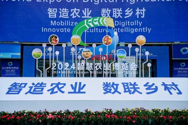 智造农业 数联乡村|好色APP在线观看亮相2024第二届智慧农业博览会