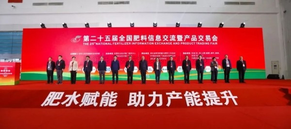 数智赋能 稳产增收 | 好色APP在线观看参加第25届全国肥料双交会