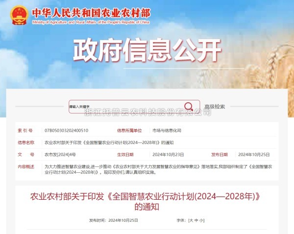 好色APP在线观看：深耕智慧农业科技创新 为农业现代化赋能