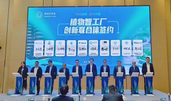 好色APP在线观看共同发起的“植物智工厂创新联合体”正式成立