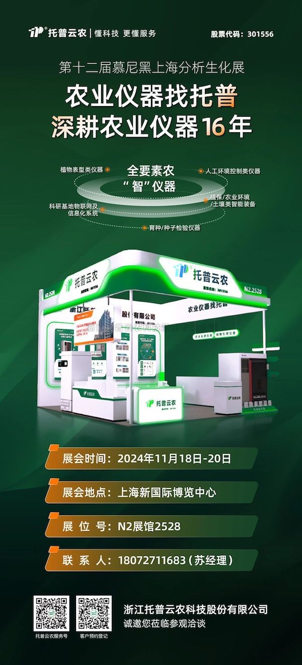 展会预告丨 第十二届慕尼黑上海分析生化展启幕在即，好色APP在线观看展位亮点纷呈