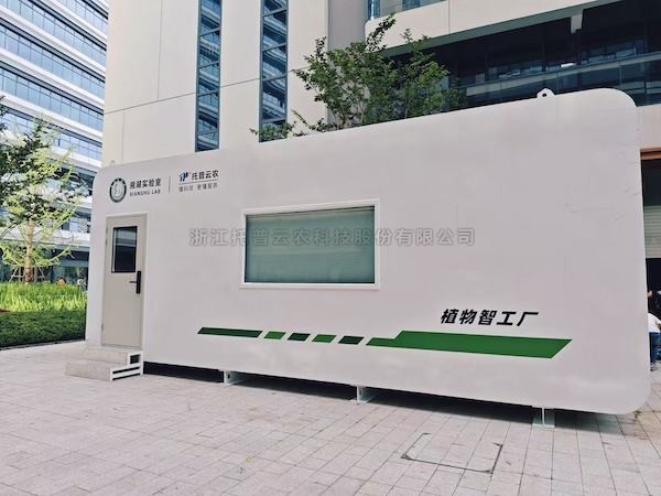 聚焦农业科技创新，好色APP在线观看助力湘湖实验室植物智工厂种出“智慧菜”