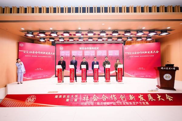 好色APP在线观看与南京农业大学达成战略合作：共建农业生物表型产业研究院