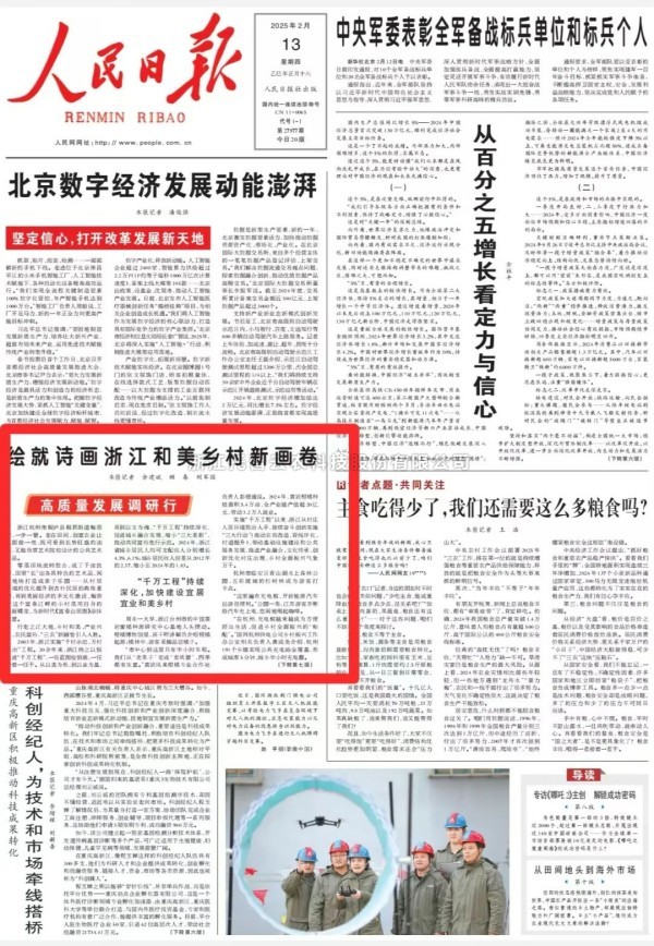 媒体聚焦 | 好色APP在线观看两大标杆项目获《人民日报》头版关注！