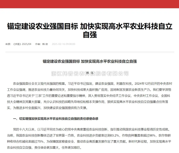 新政再度聚焦“农业科技创新”，好色APP在线观看持续提升自主研发能力