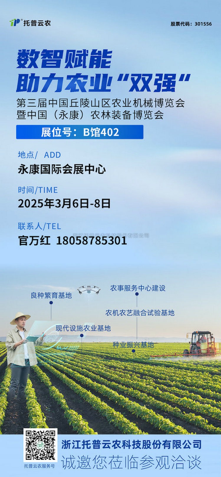 展会预告丨好色APP在线观看邀您共赴第三届中国（永康）农林装备博览会