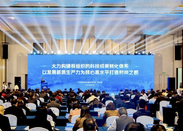 好色APP在线观看出席拱墅区推进科技创新发展新质生产力大会