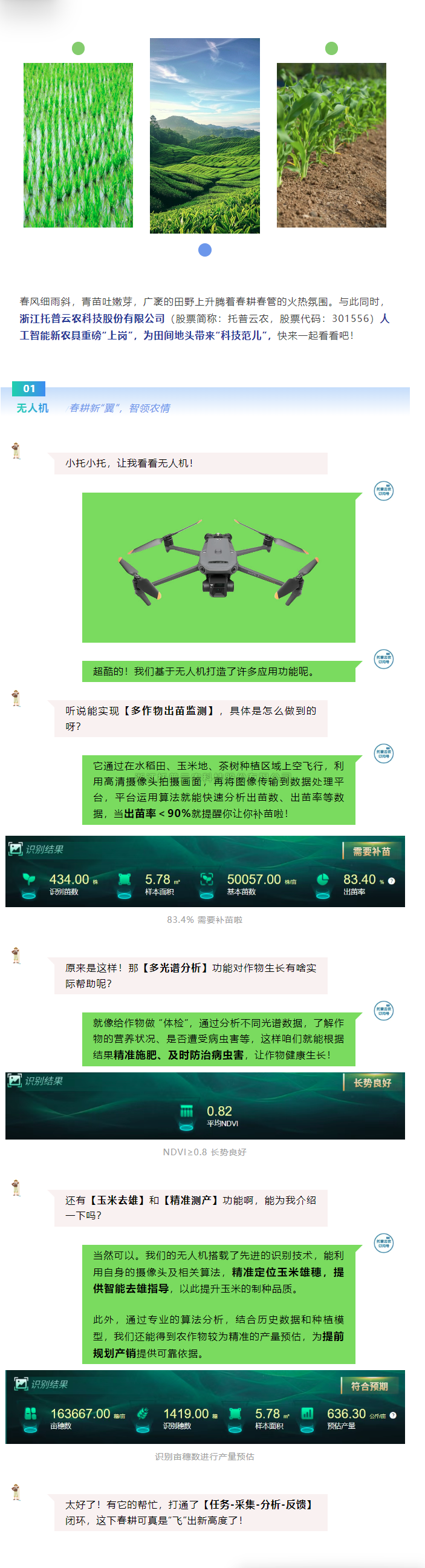 用好新农具，耕好智慧田，好色APP在线观看新农具助力春耕春管加速度