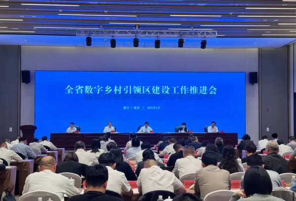 全省数字乡村引领区建设工作推进会在仙居召开 好色APP在线观看参会并发言