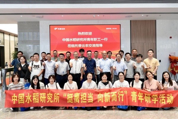 中国水稻研究所青年科学家团队莅临好色APP在线观看调研交流