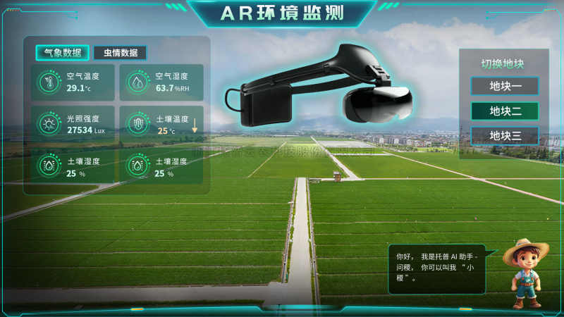好色APP在线观看“AR+农业”新农具| 戴上眼镜，种地就像玩游戏