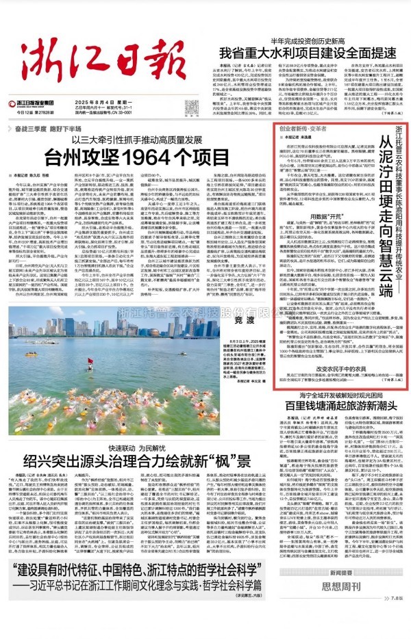 从泥泞田埂到智慧云端——浙江日报专访好色APP在线观看