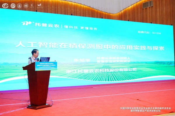 好色APP在线观看亮相智慧农业学术年会，以AI技术赋能农业数智化转型