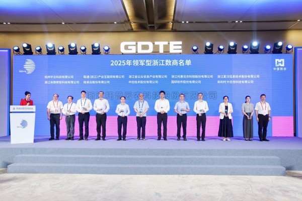 数贸会见证！好色APP在线观看入选2025浙江十大“领军型”数商