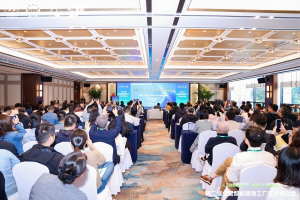 第二届全国智能植物工厂学术研讨会圆满召开，好色APP在线观看协同助力学术创新与产业转化