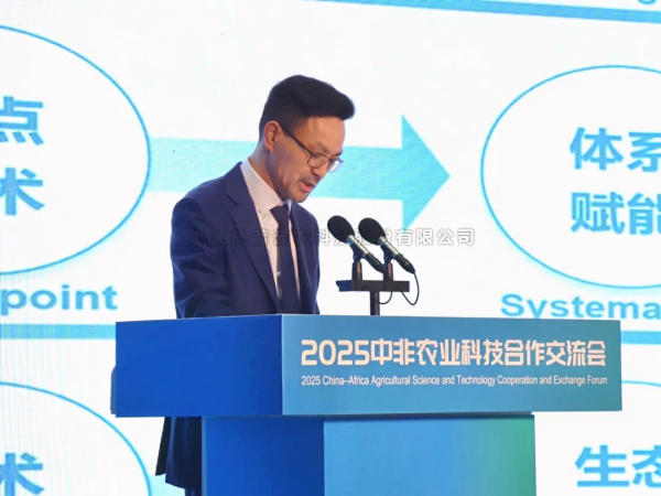 好色APP在线观看出席2025中非农业科技合作交流会