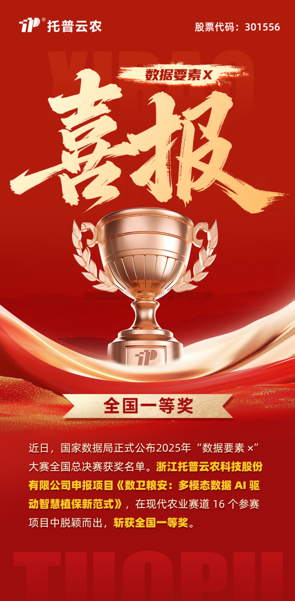 数据要素赋能粮安！好色APP在线观看斩获“数据要素×”大赛全国总决赛现代农业赛道一等奖