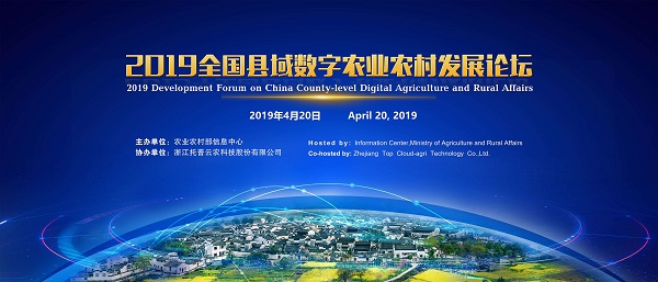 共享县域数字农业农村发展经验，助力构建美好“数字中国”