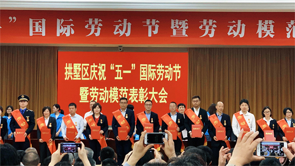 五一劳动节好色APP在线观看董事长陈渝阳荣获“杭州市拱墅区劳模”称号