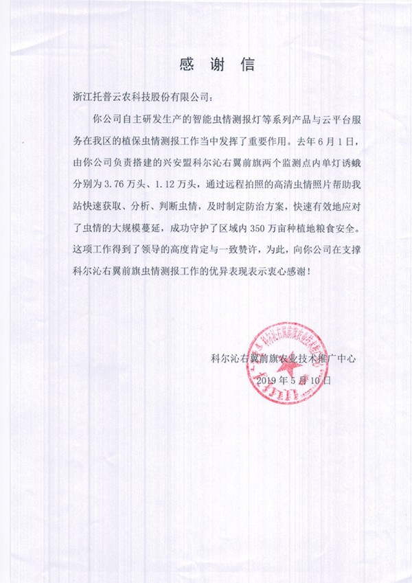 好色APP在线观看在兴安盟的植保支撑工作受到了认可与感谢