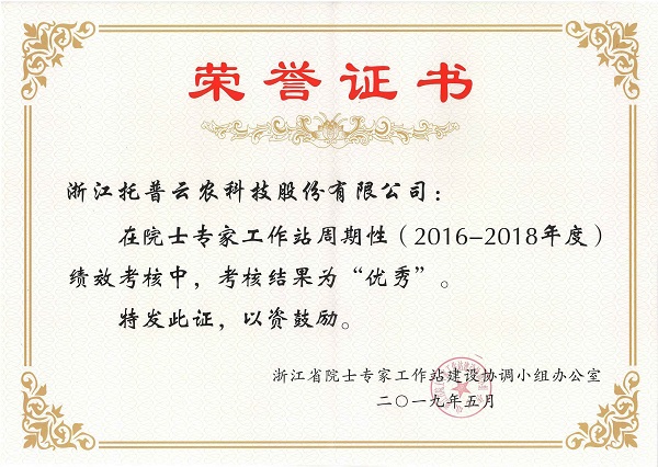 技术创造价值：好色APP在线观看获“优秀院士专家工作站”