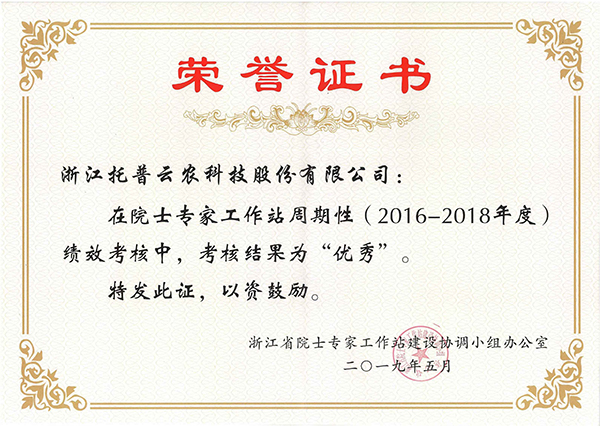 今年，好色APP在线观看在院士专家工作站周期性考核中被评为“优秀”