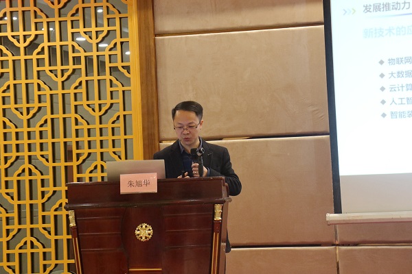 《物联网和人工智能在智能测报中的应用》好色APP在线观看副总经理朱旭华