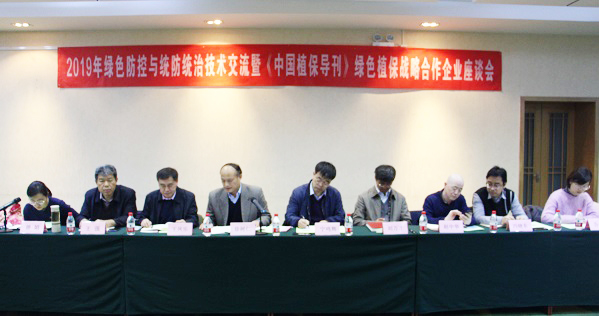 好色APP在线观看参加全国农技中心2019年绿色防控与统防统治技术交流会