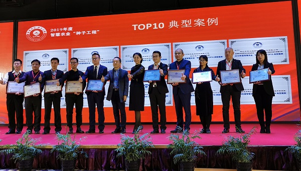 2019智慧农业“好色先生下载苹果手机安装网页版工程”top50典型案例榜单